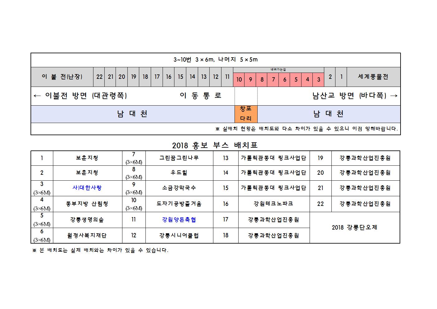 홍보부스 배치표 (2018)001.jpg